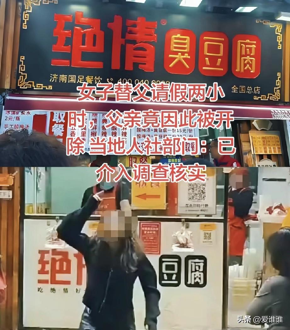 “太绝情了！”姑娘要返回外地上班，想跟在臭豆腐店工作的爸爸吃顿饭，就在晚上9点多