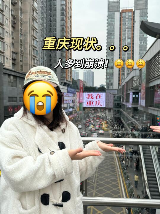 2.17📍重庆现状。。。人多到崩溃😫