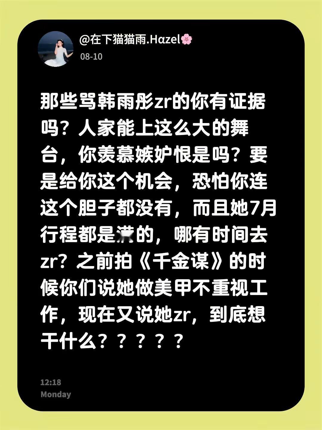 韩雨彤我保证你是天使，只是这个世界太坏了。那些骂韩雨彤zr的你有证据吗？人家能上
