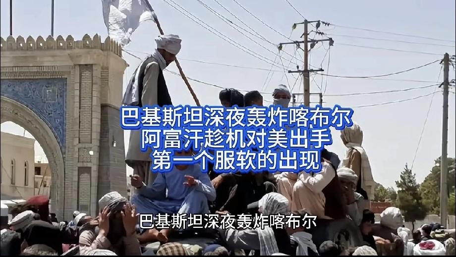 阿富汗首都喀布尔传来巨大爆炸声 当地时间3月16日，阿富汗首都喀布尔又传来巨大爆