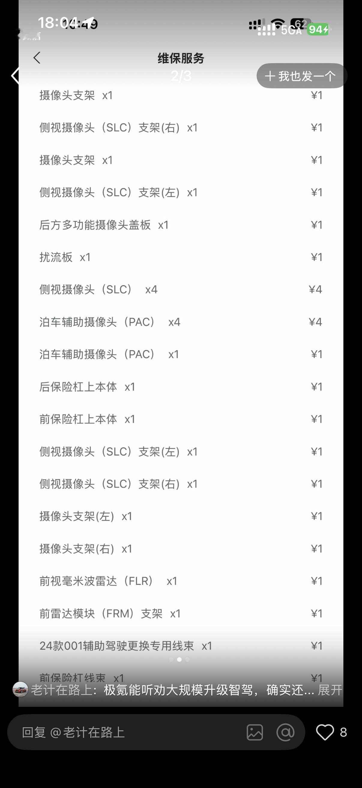 小🍠翻到的24款001升级芯片成功🏅🐔哥牛逼[干饭人][干饭人][干饭人]