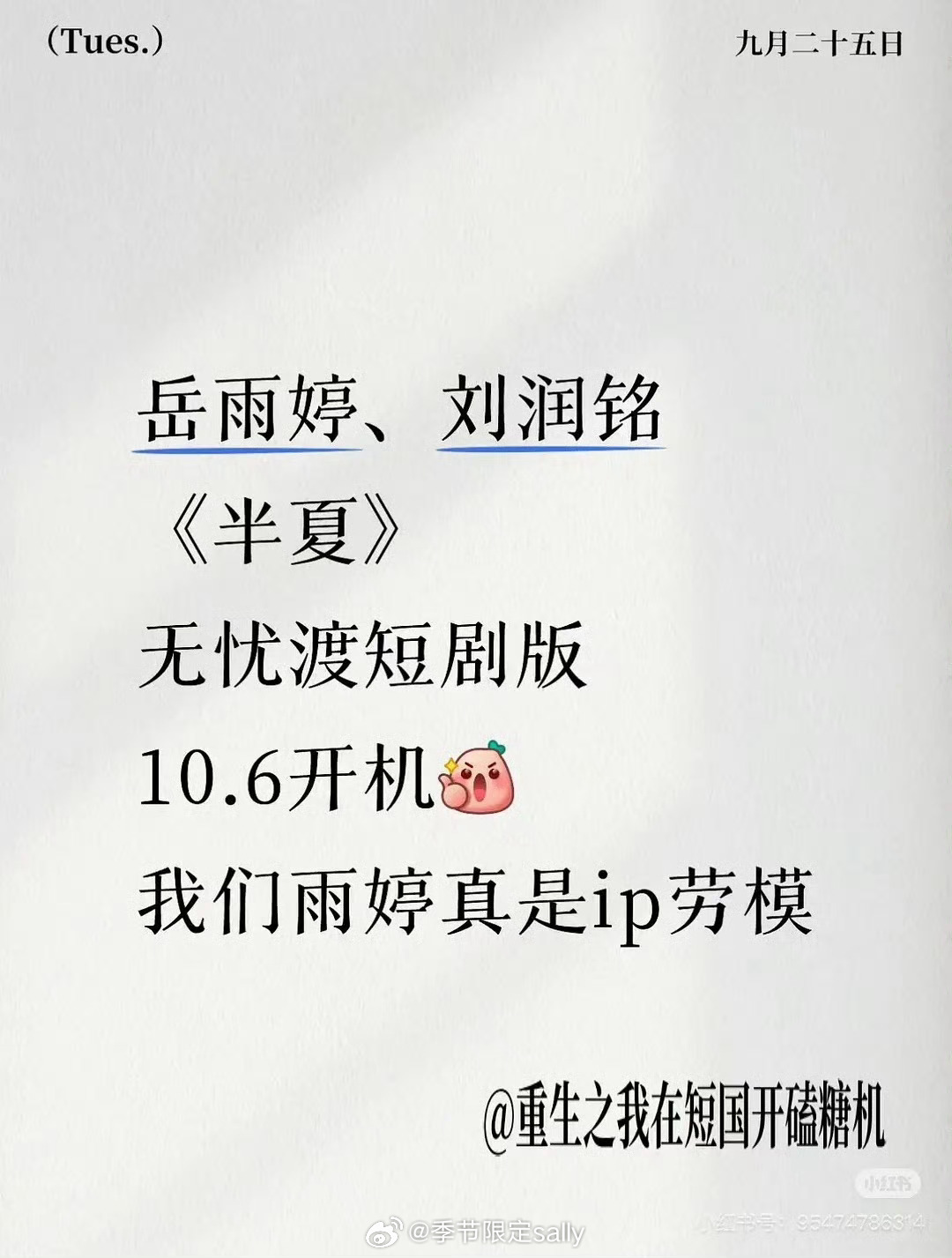 无忧渡也要拍短剧了啊[傻眼] 女主岳雨婷、男主刘润铭 ​​​