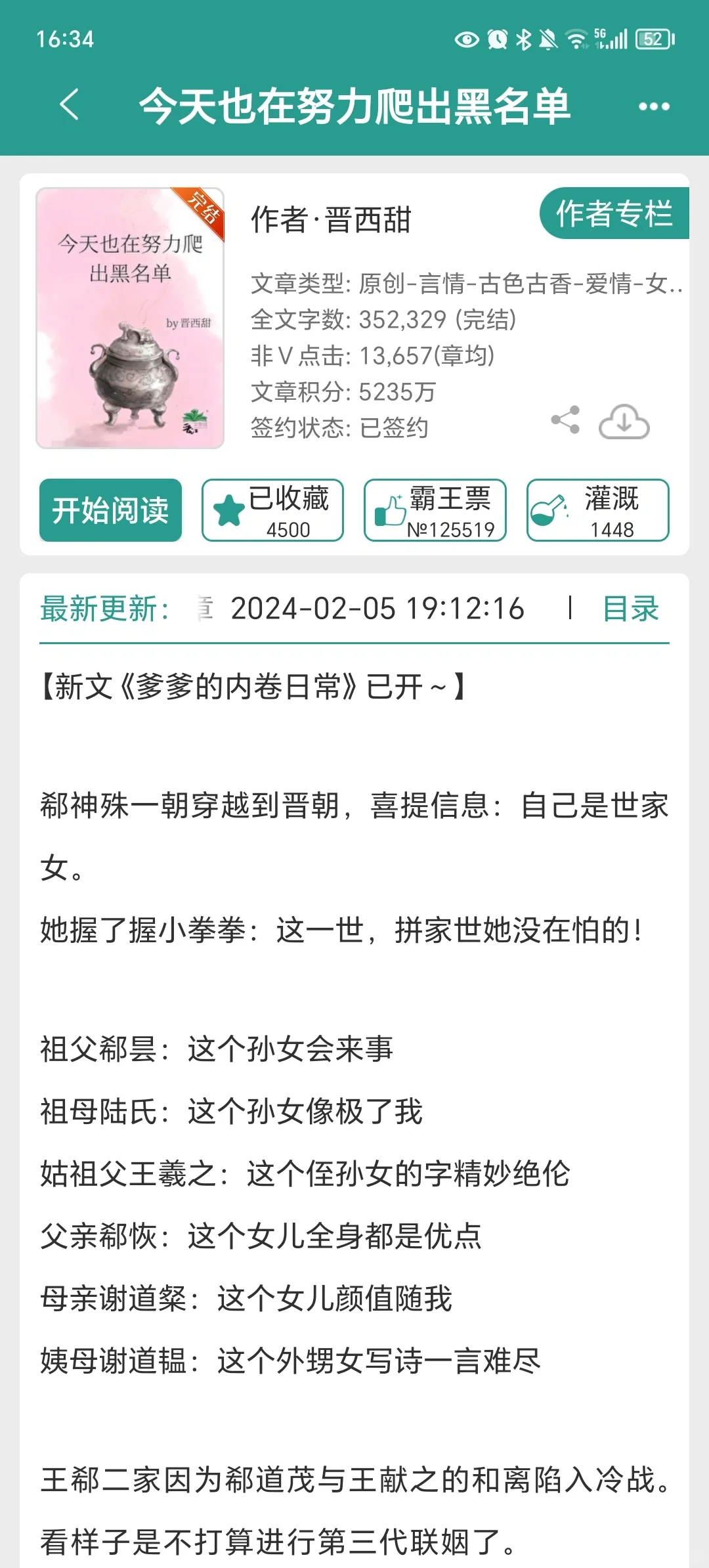 琅琊王氏少年郎，你别太爱了呜呜呜