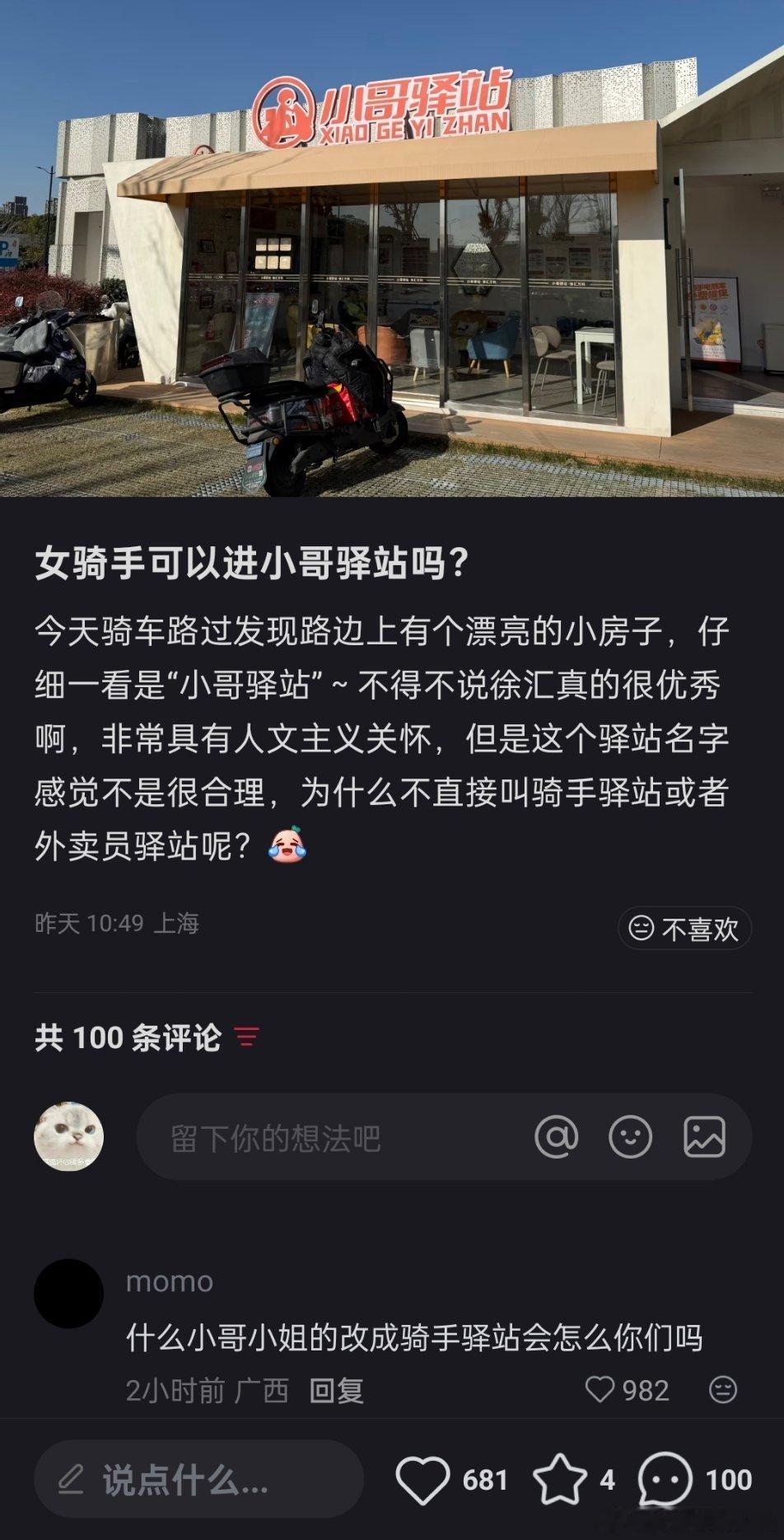 女骑手也可以进小哥驿站啊 