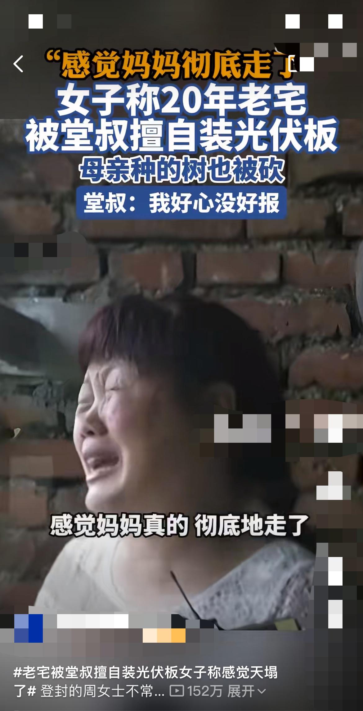 务工女子返乡傻眼！老宅被亲戚私装光伏找谁赔？
“我好好的老宅，没人打招呼就被装了