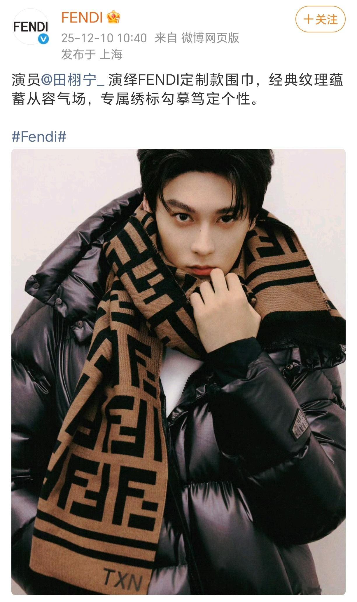 FENDI认领了有田栩宁专属绣标的特别定制商业价值高的大明星，高奢宠儿田栩宁Fe