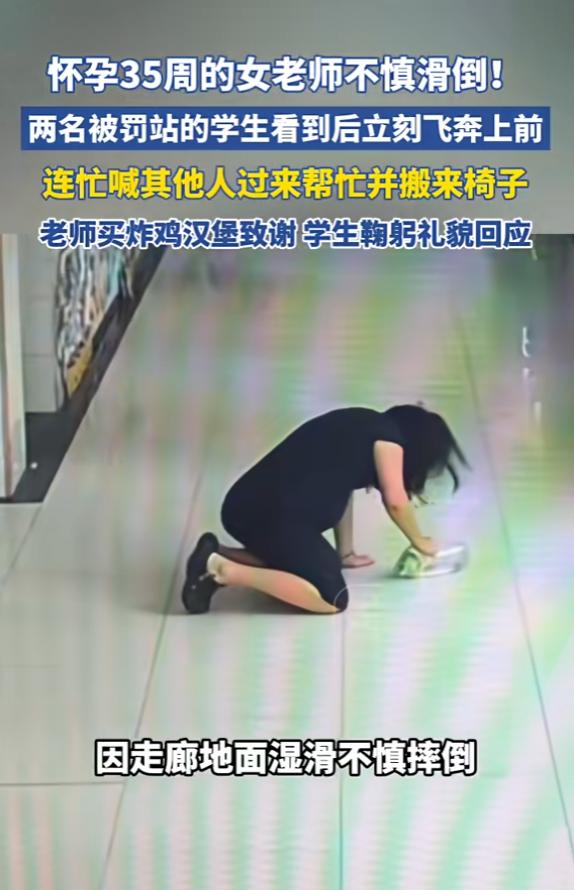 山东，一名怀孕35周的老师出教室接水时意外滑倒。由于行动受限，她倒地后，尝试多次