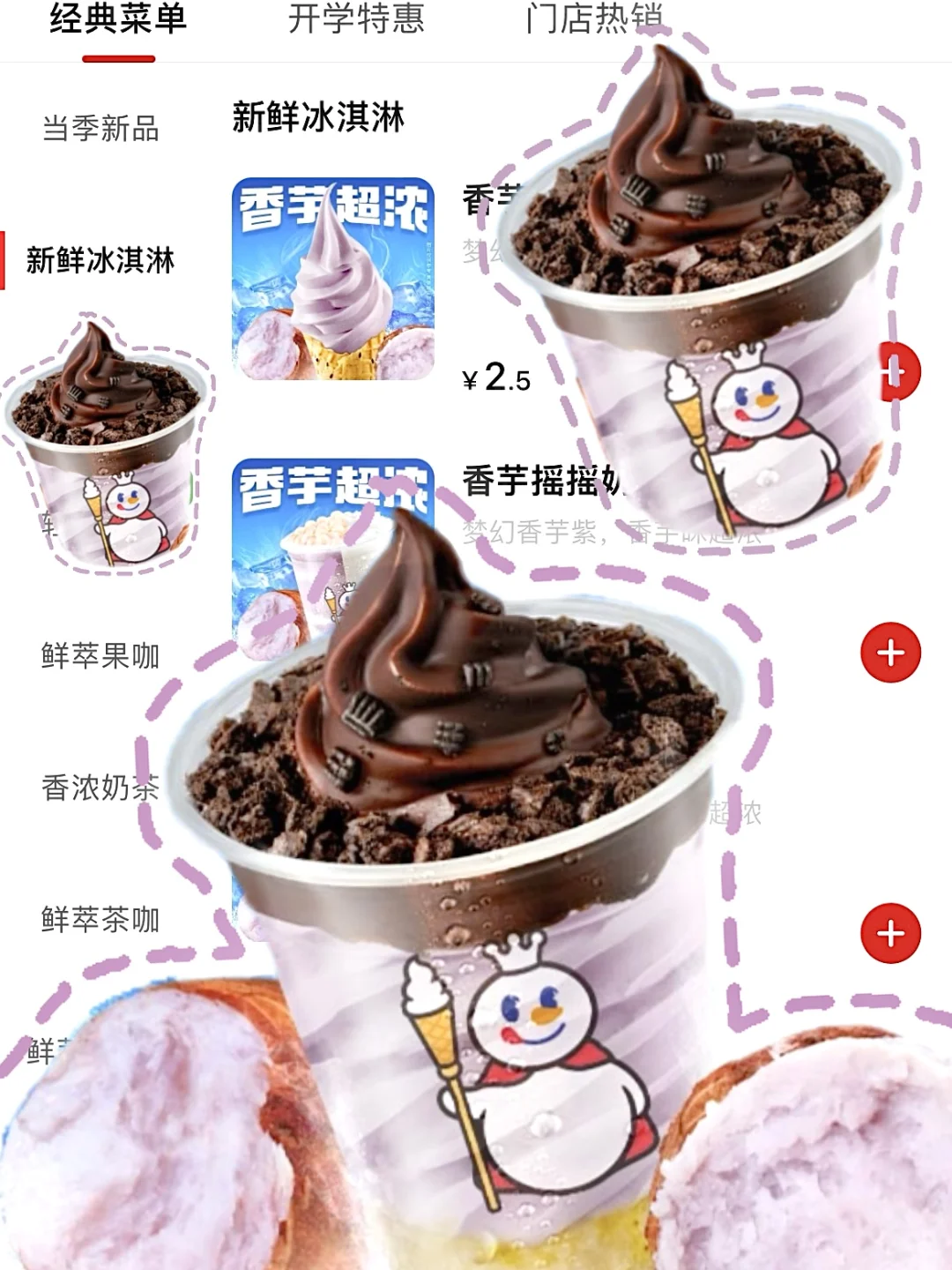 蜜雪冰城新品！香芋系列冰淇淋！！
