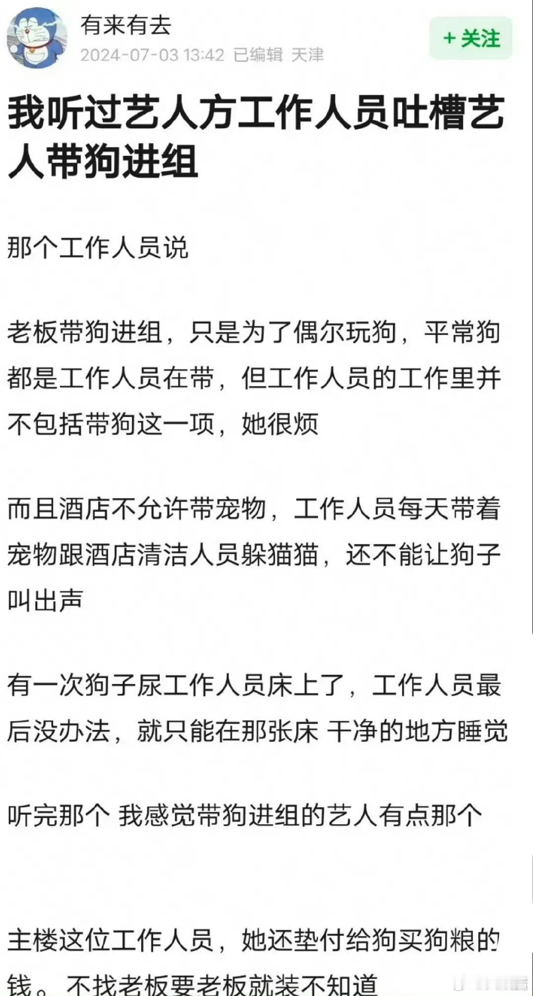 🍉有工作人员吐槽某艺人带狗进组只为偶尔玩狗，平常都是工作人员在带，工作人员甚至