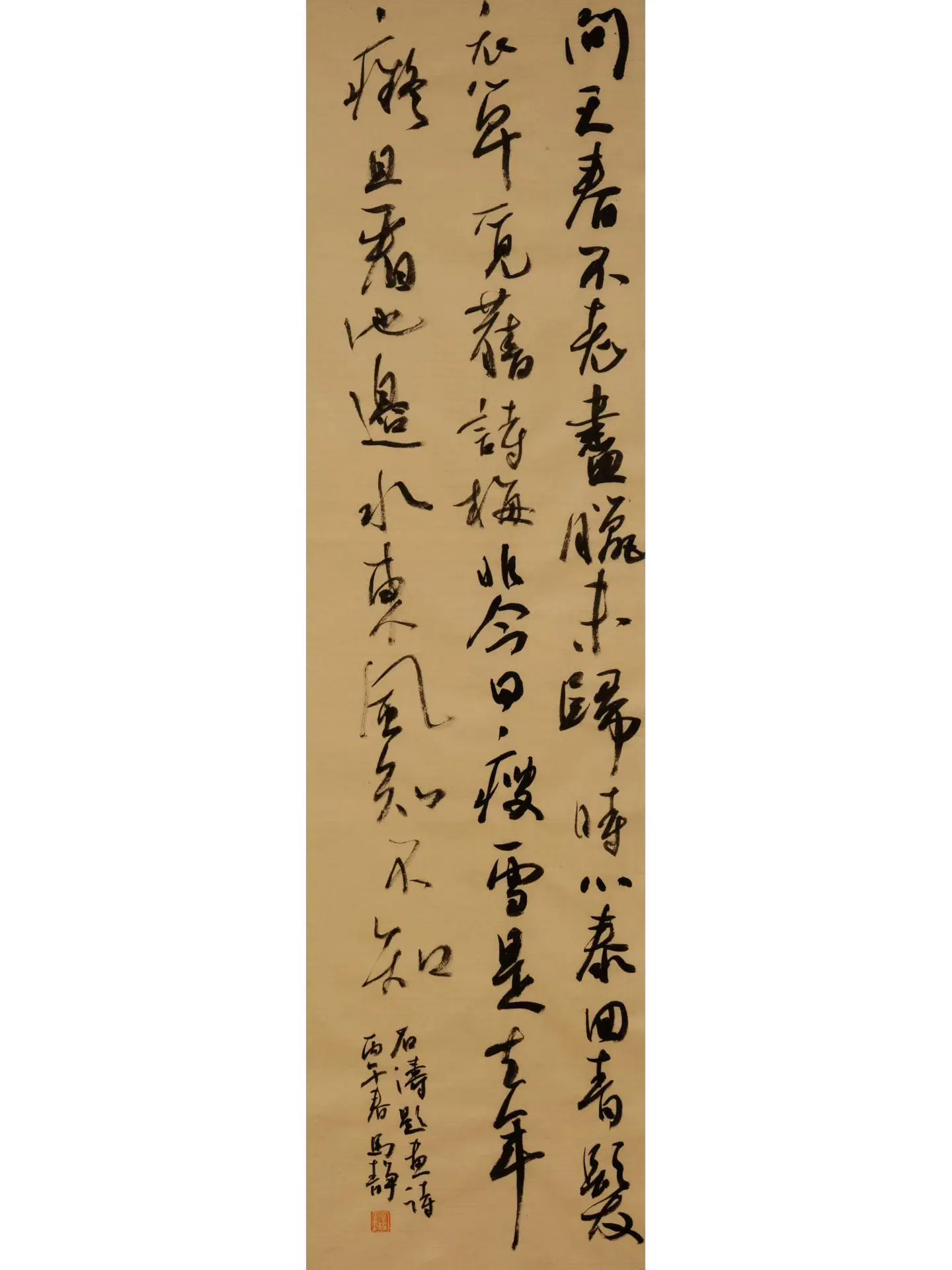 书法原作欣赏 书法赏析 越竹斋竹纸