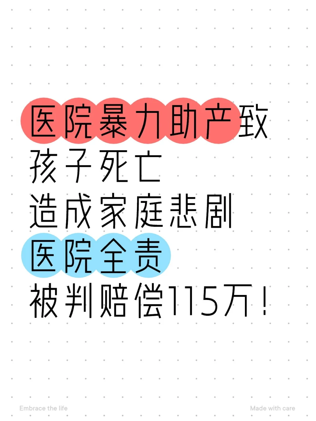 医护人员暴力助产，产妇的命不是命？