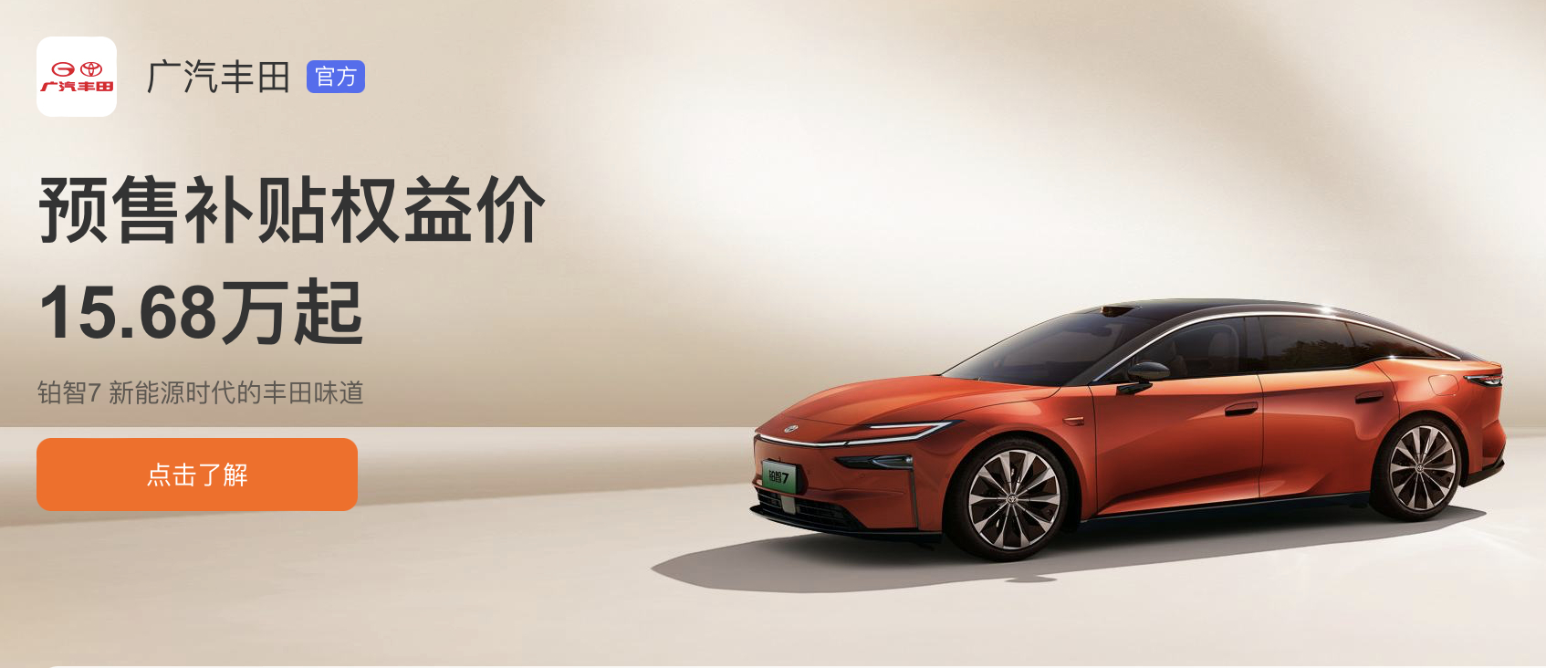 铂智7上市限时补贴权益价14.78万起 家人们，铂智7正式上市了！，限时权益后全