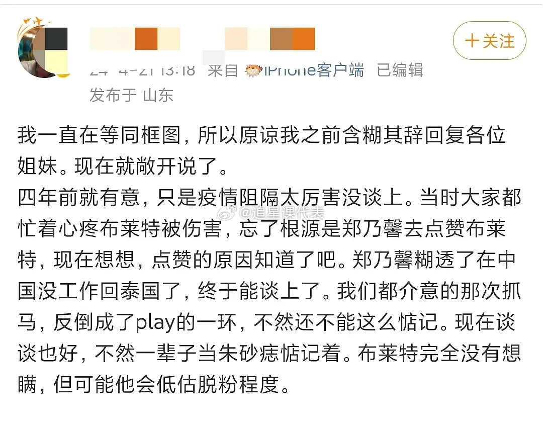 #郑乃馨脱粉#男生大粉爆料两人四年前就互相有意思了，但没能谈成🙊 ​​​