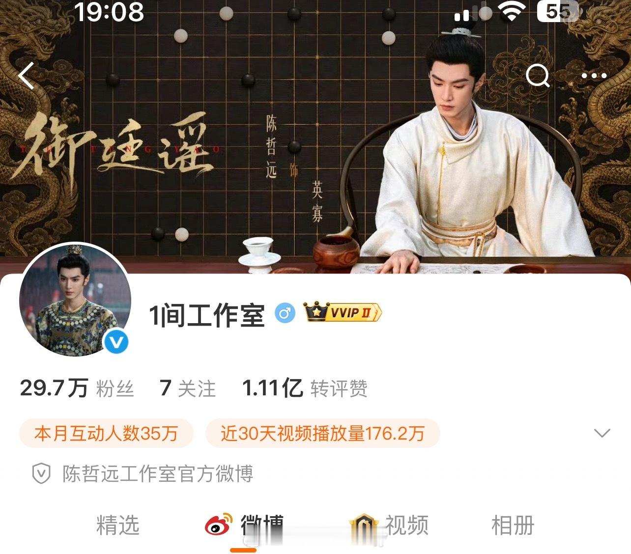 御廷谣开播 换头像了，英寡威武！  陈哲远工作室剧宣改名