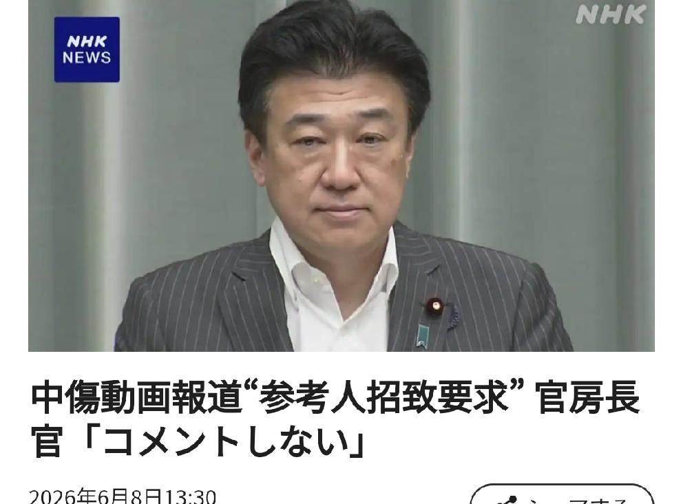 要求传唤证人：日本在野党就高市早苗阵营诽谤中伤其他候选人视频问题抓住不放
   