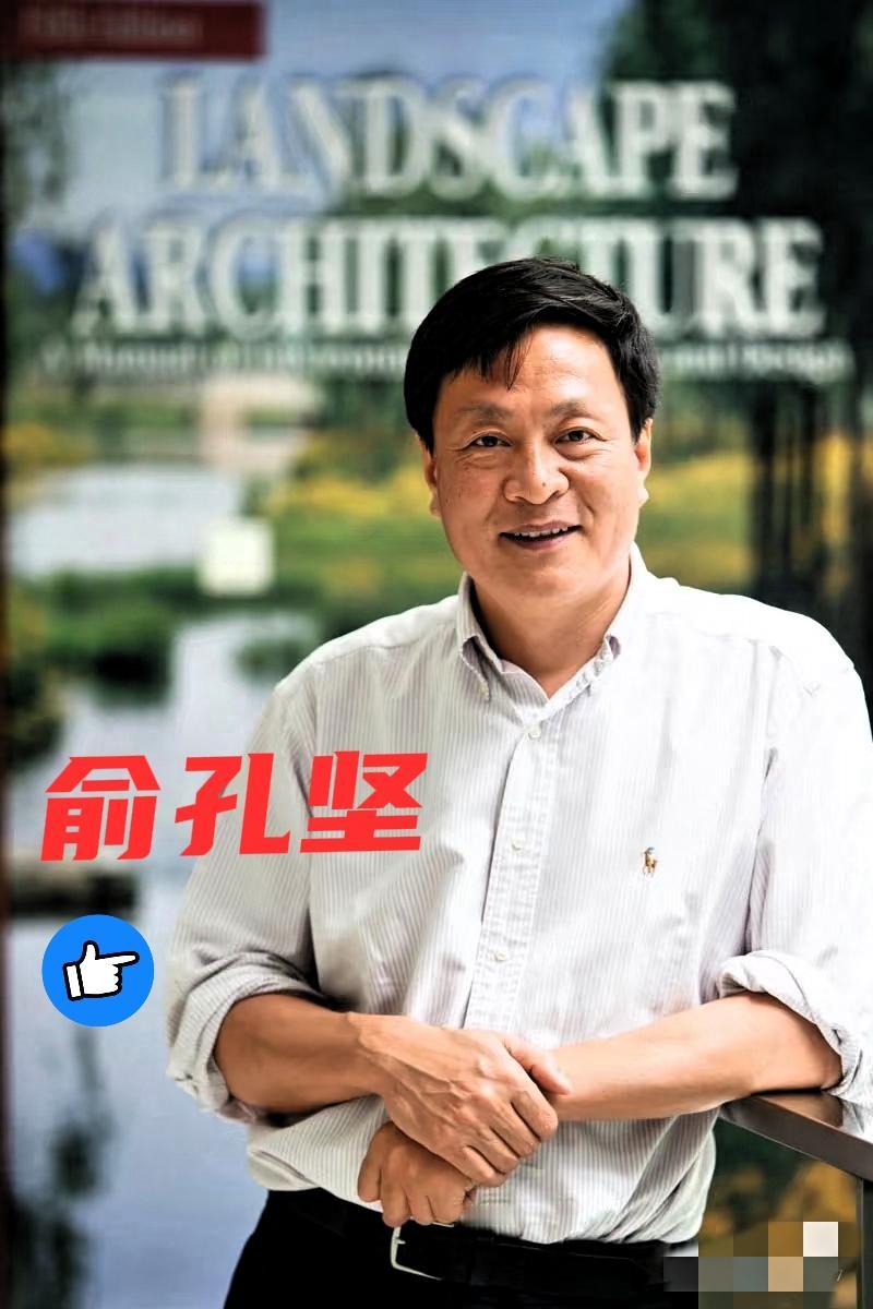 不查不知道
俞孔坚教授，才是真正改写中国生态格局的“狠人”！他哪是在做景观设计，