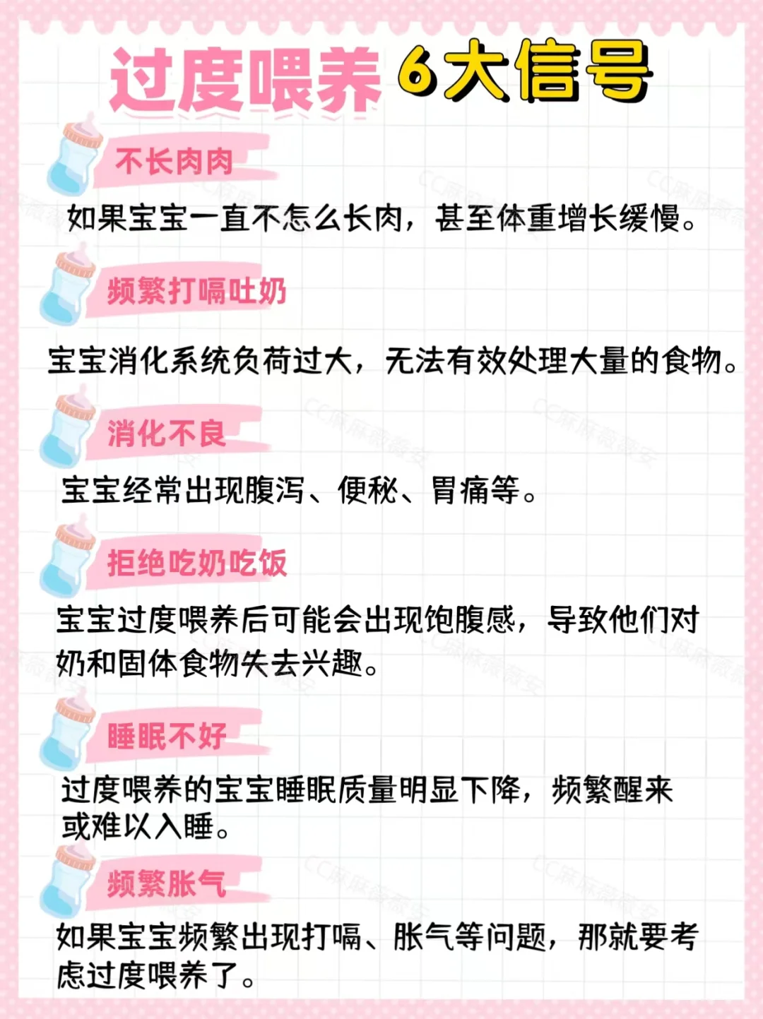 过度喂养很伤娃❗️一哭就喂❌get六大信号