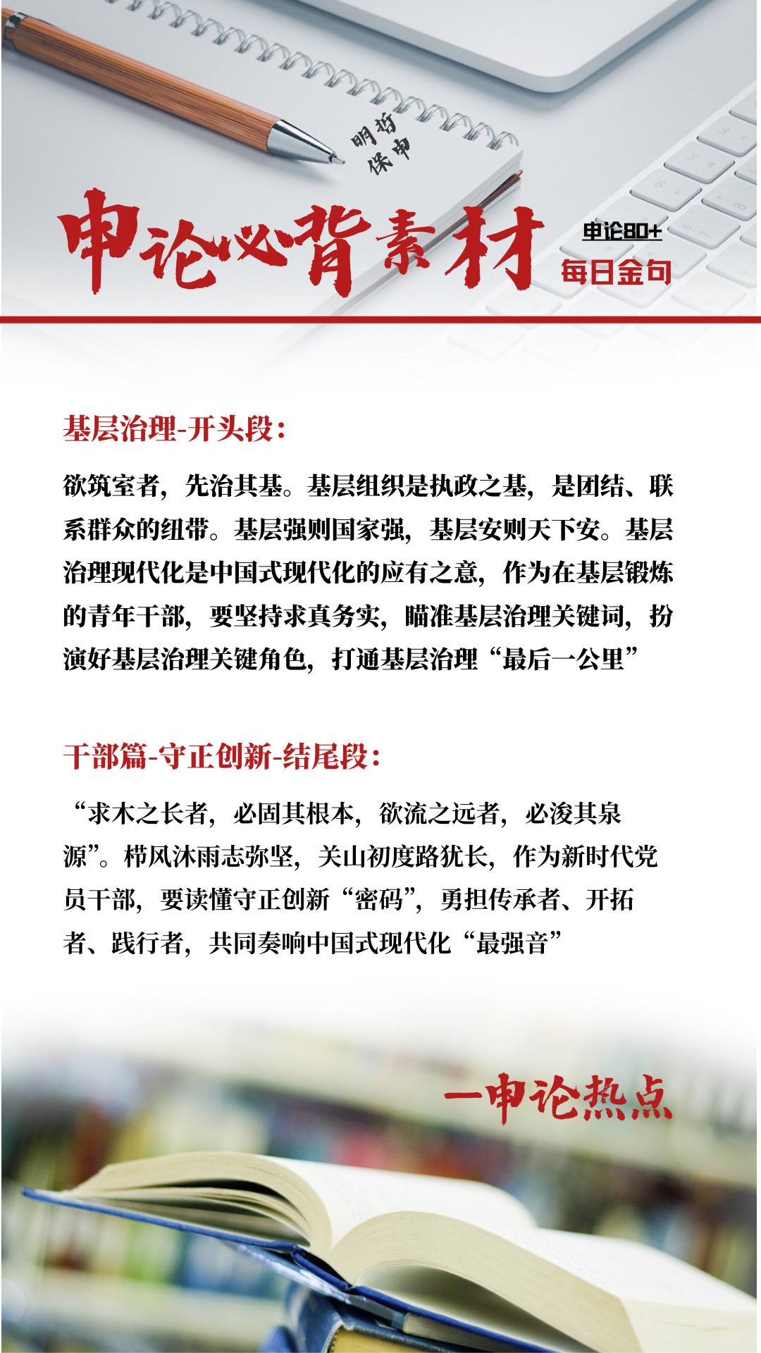 申论必背金句，人民日报高分素材过渡句#申论金句 #申论素材积累 #申论大作文 #