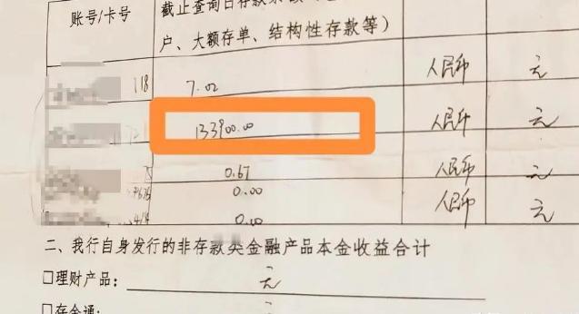 “这是明抢！”陕西安康，女子整理丈夫遗物时，发现他银行账户有13多万。女子按照银