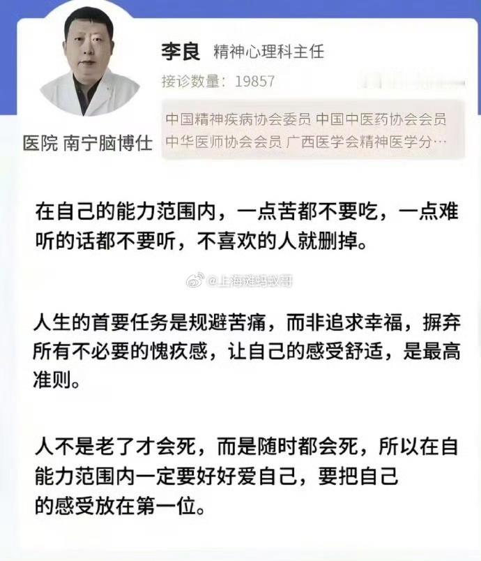 不愧是精神心理科主任[good][good][good] ​​​