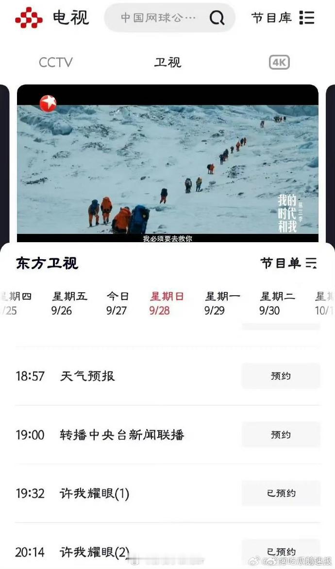 许我耀眼将上星东方卫视许我耀眼明天将上星东方卫视 上星倒计时！50 套高奢造型加
