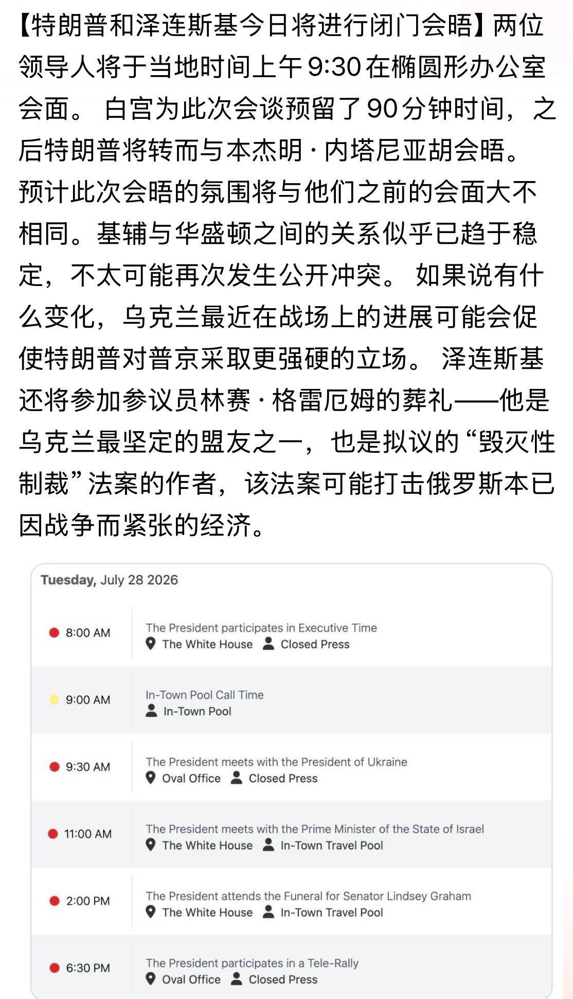 越来越铁。。。【特朗普和泽连斯基今日将进行闭门会晤】俄乌战争