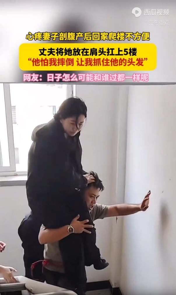 “日子怎么可能和谁过都一样？”辽宁海城，女子剖腹产出院后，家在五楼并且没有电梯，