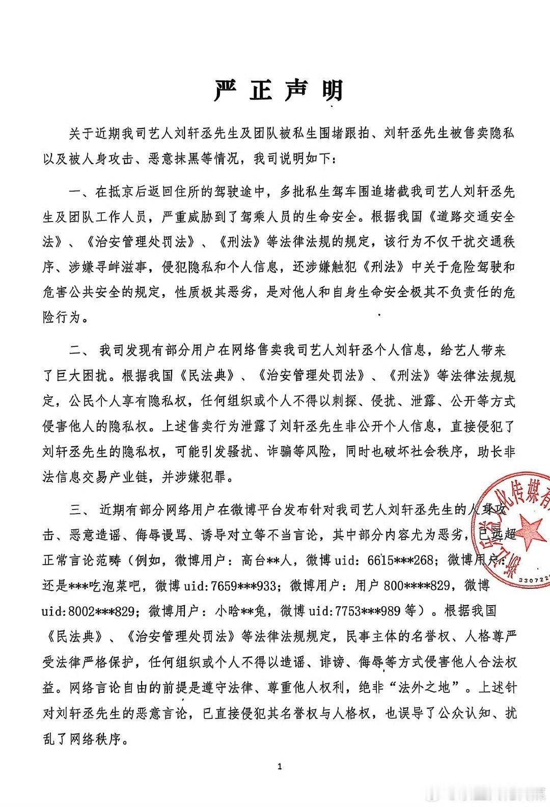 刘轩丞方就私生问题严正声明刘轩丞被私生围堵 一天天的哪来这么多闲人当私生啊 ​​