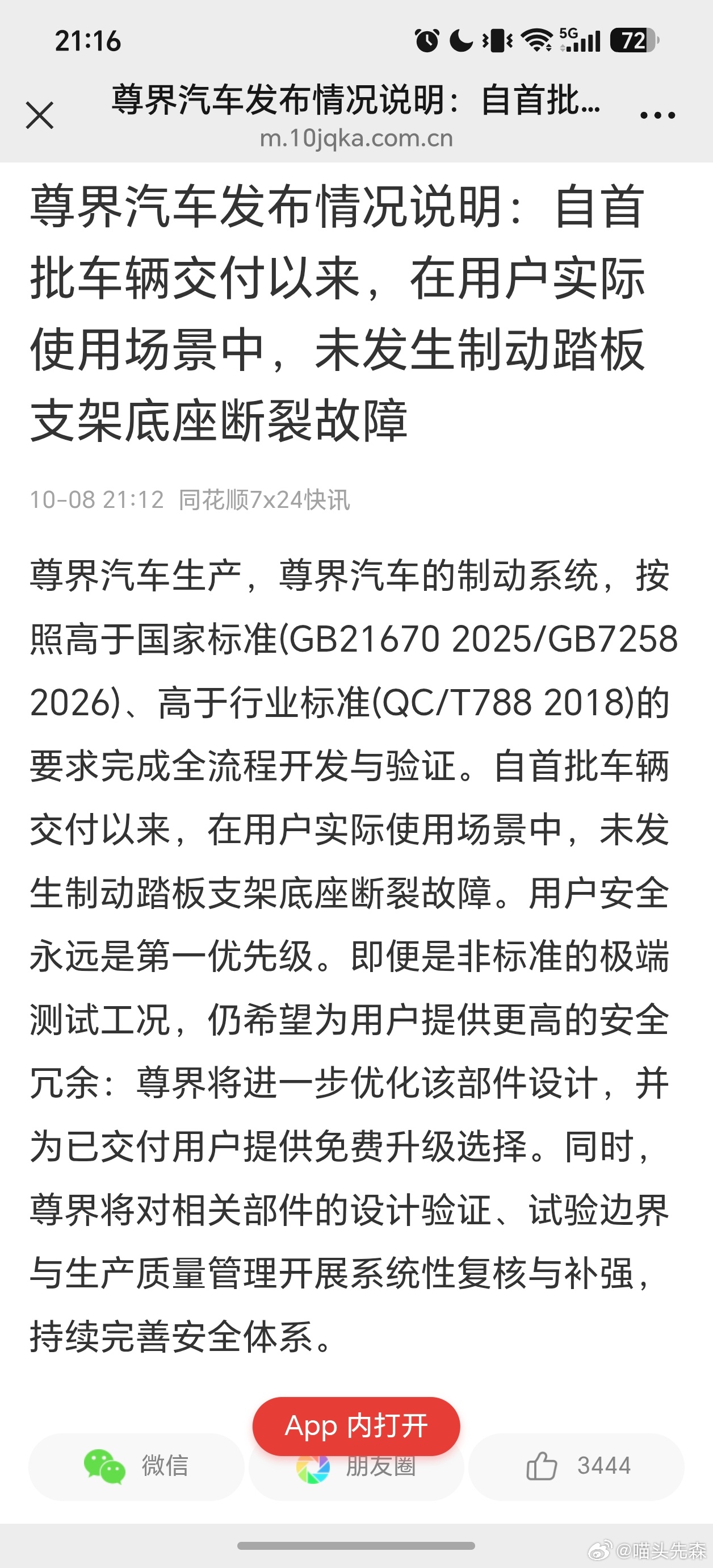 召回就召回，又不是什么稀罕事，谁家没召回过。为啥非得别别扭扭的？ ​​​