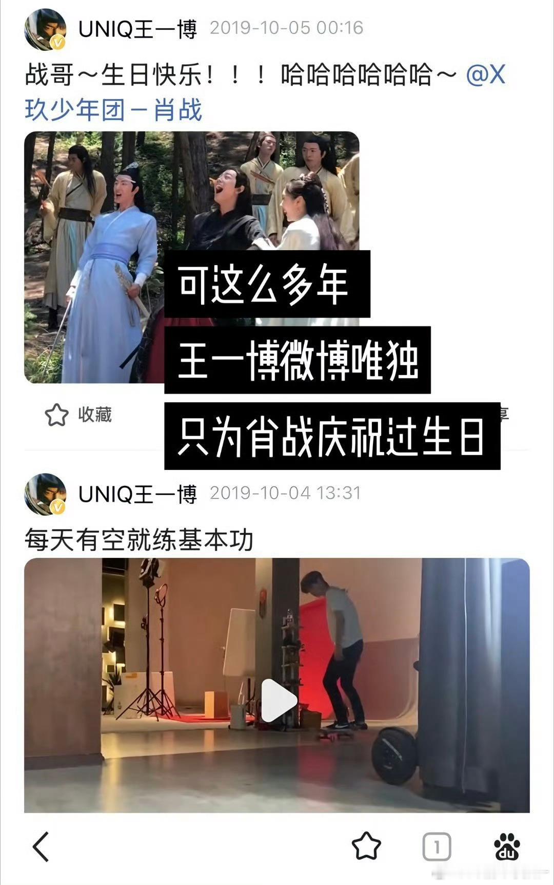 王一博的微博只给肖战庆过生🥺🤲 ​​​