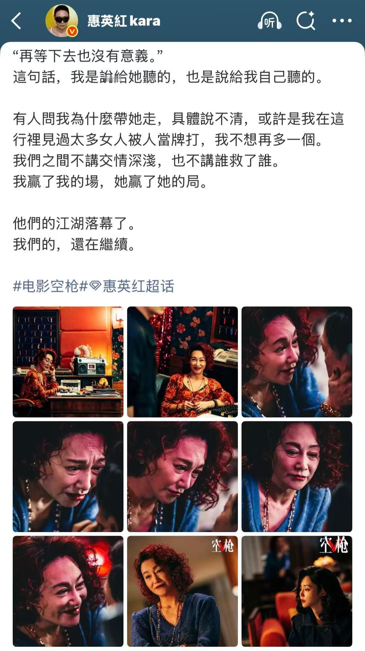 惠英红长文 空枪如姐自述惠英红在微博写电影角色小说发长文写李慧如，为她填补完整丰