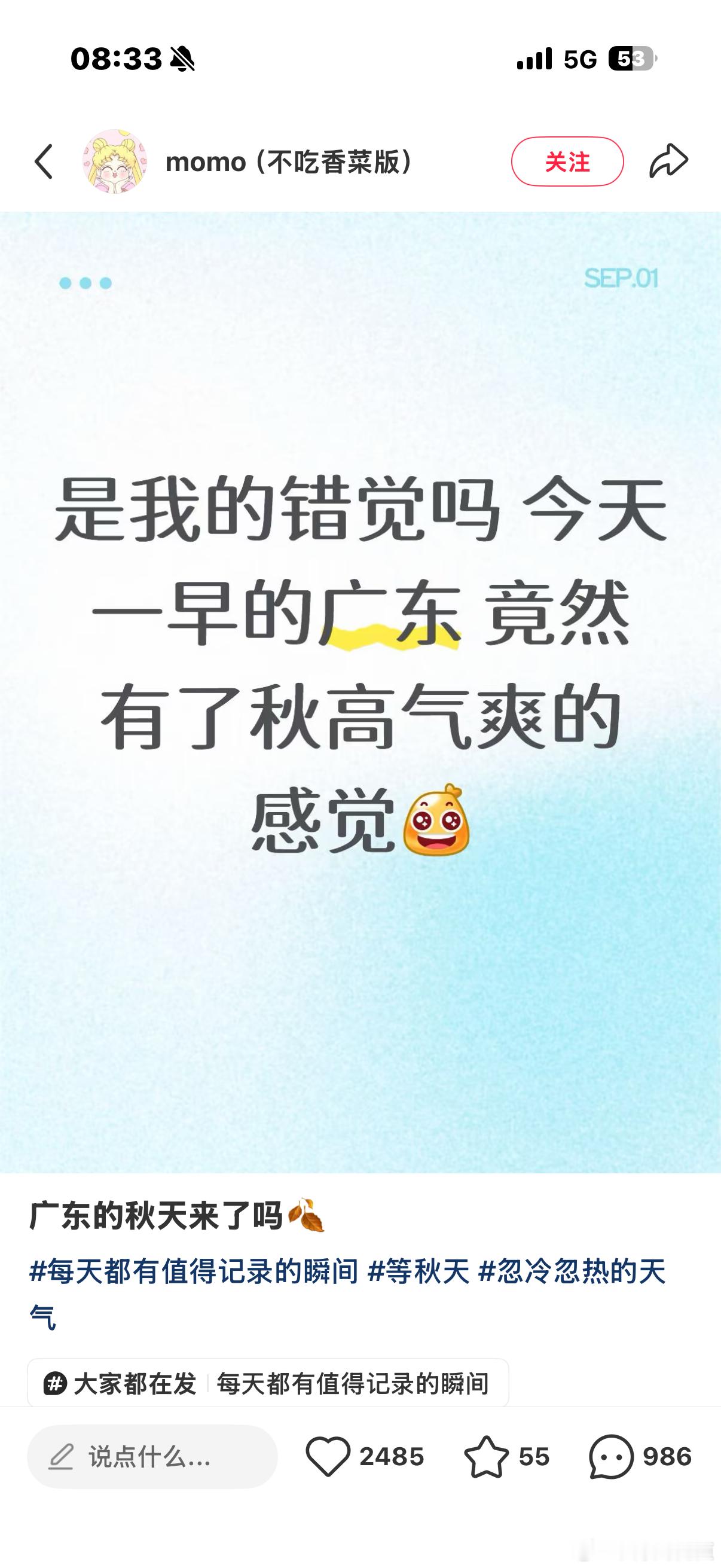 广东现在的天气真的好舒服[awsl] ​​​