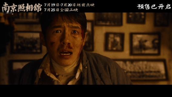 电影南京照相馆提档725上映电影南京照相馆预售点映开启 暑期档热度拉满！《南京照
