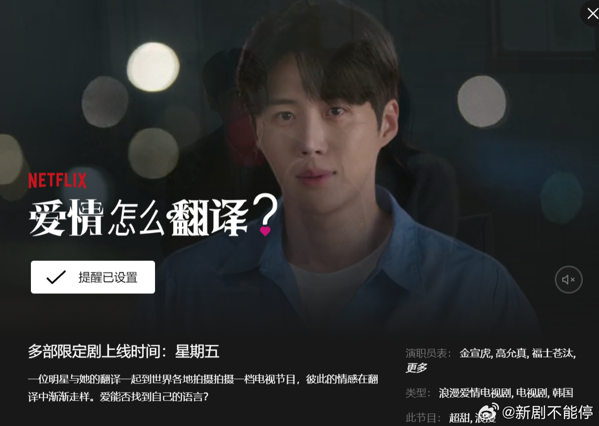 【金宣虎 高允贞 福士苍汰主演《爱情怎么翻译》今天下午Netflix独家上线，全