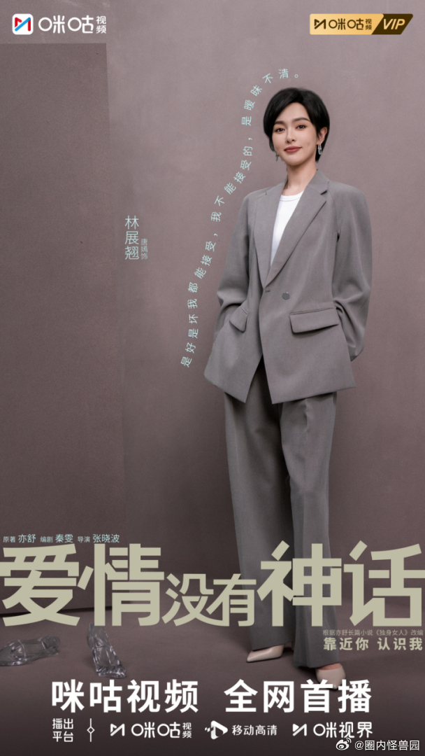 唐嫣林展翘清醒语录唐嫣演活了清醒独立的林展翘剧集收官依旧念念不忘，每日打卡咪咕翻
