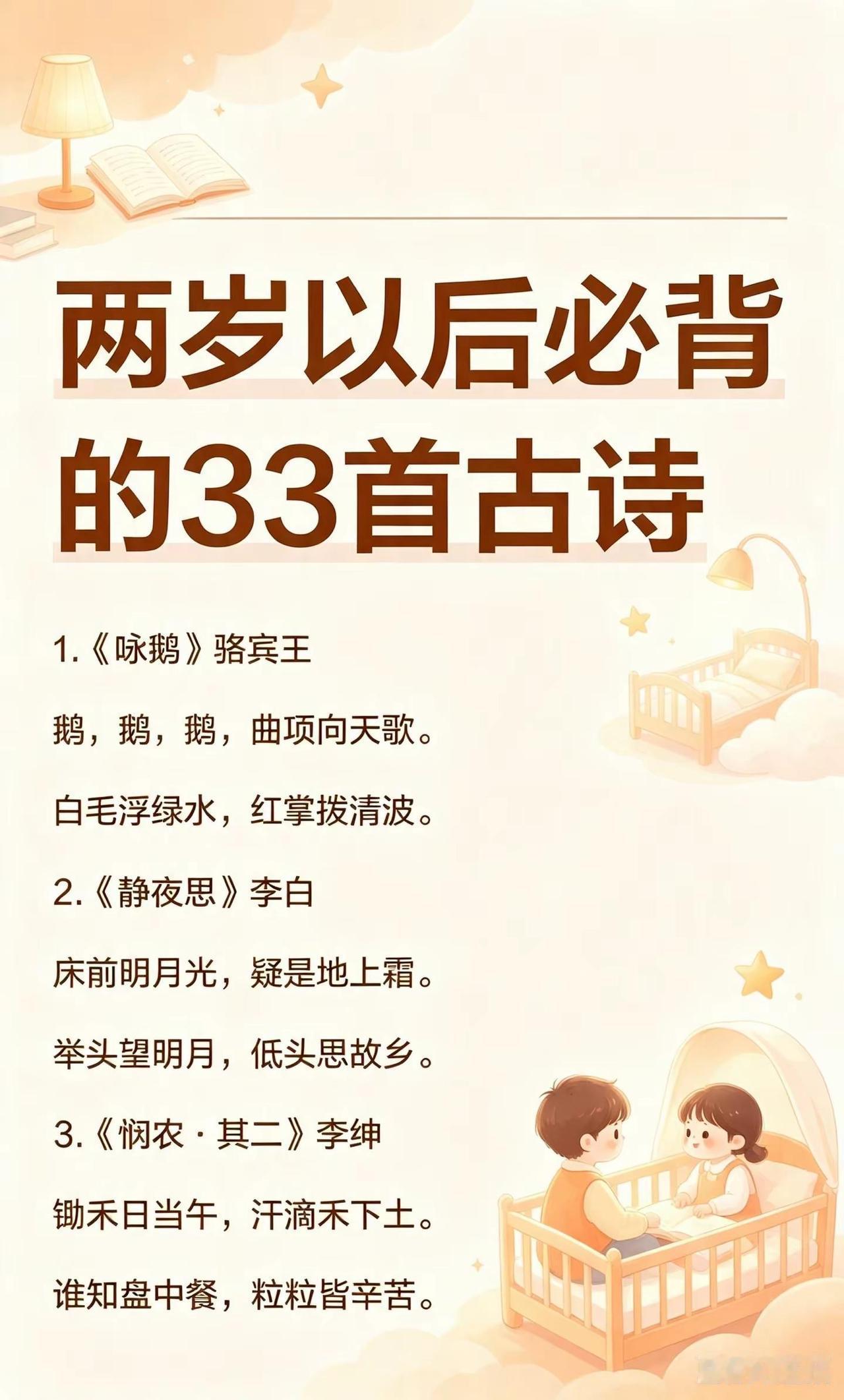 2岁语言黄金期🔥33首幼儿古诗存好。抓住2岁语言爆发期！33首简单幼儿古诗整理