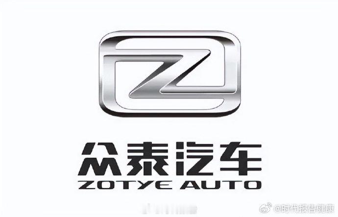 【众泰汽车合同纠纷案终审宣判】众泰汽车被判赔超8400万5 月 28 日消息，众