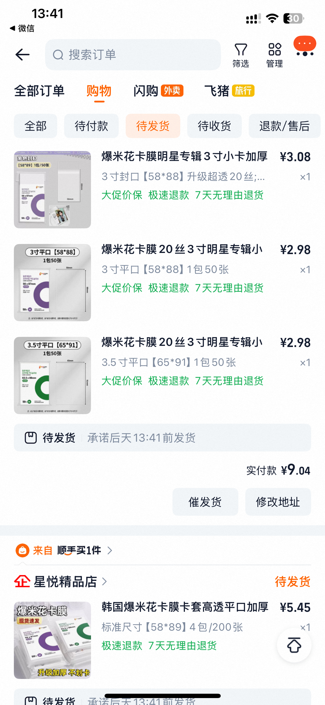 买了好多卡膜 