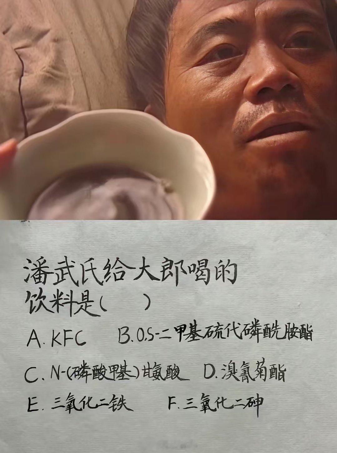 选择题，金莲给武大喝的是啥？ ​​​