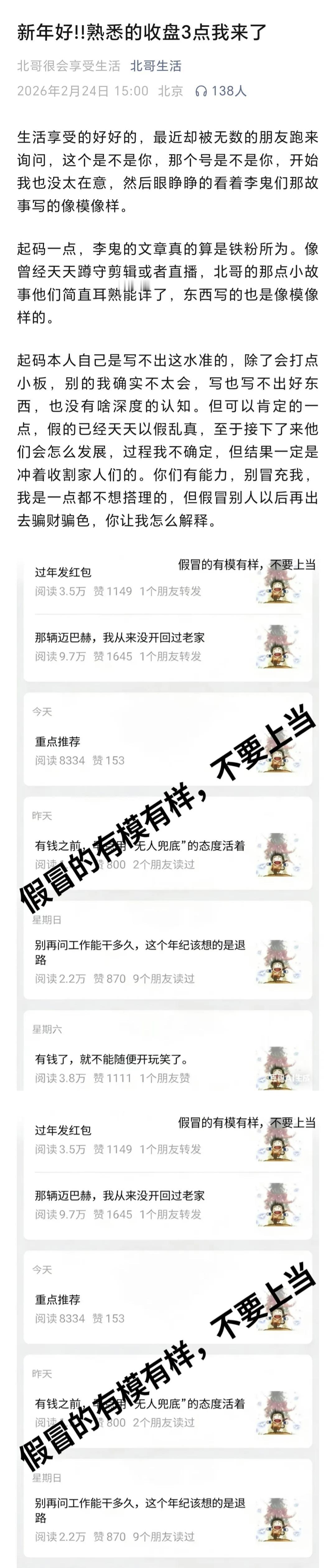 北京炒家小号更新，提醒大家不要上当！