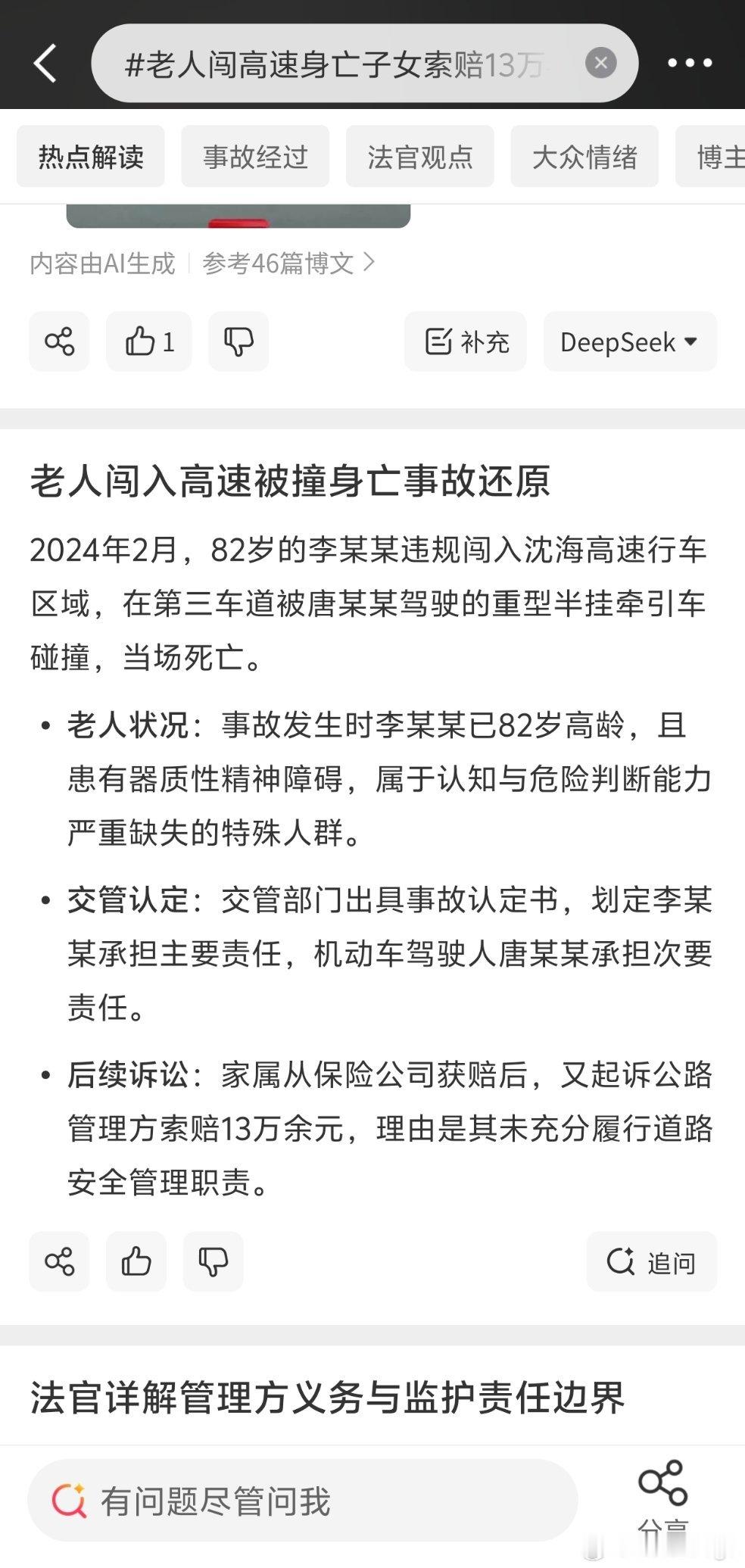 法院判的好，交管一如既往的和稀泥，遇到这种事情，最应该获赔的应该是司机，不管是财