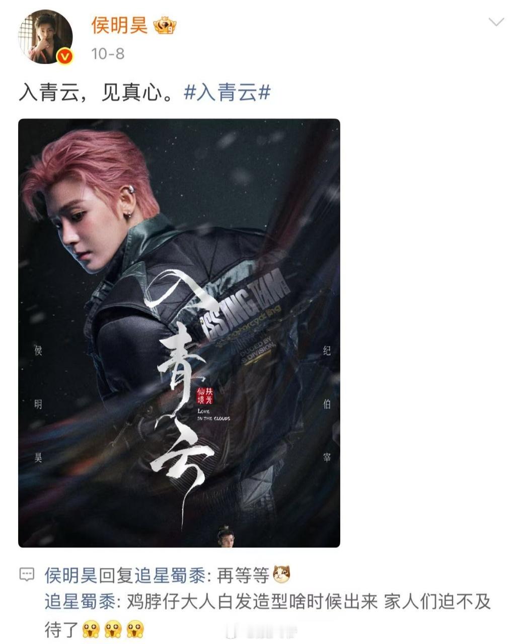 侯明昊 空降 是谁在呼叫纪伯宰不是萌物 ​​​