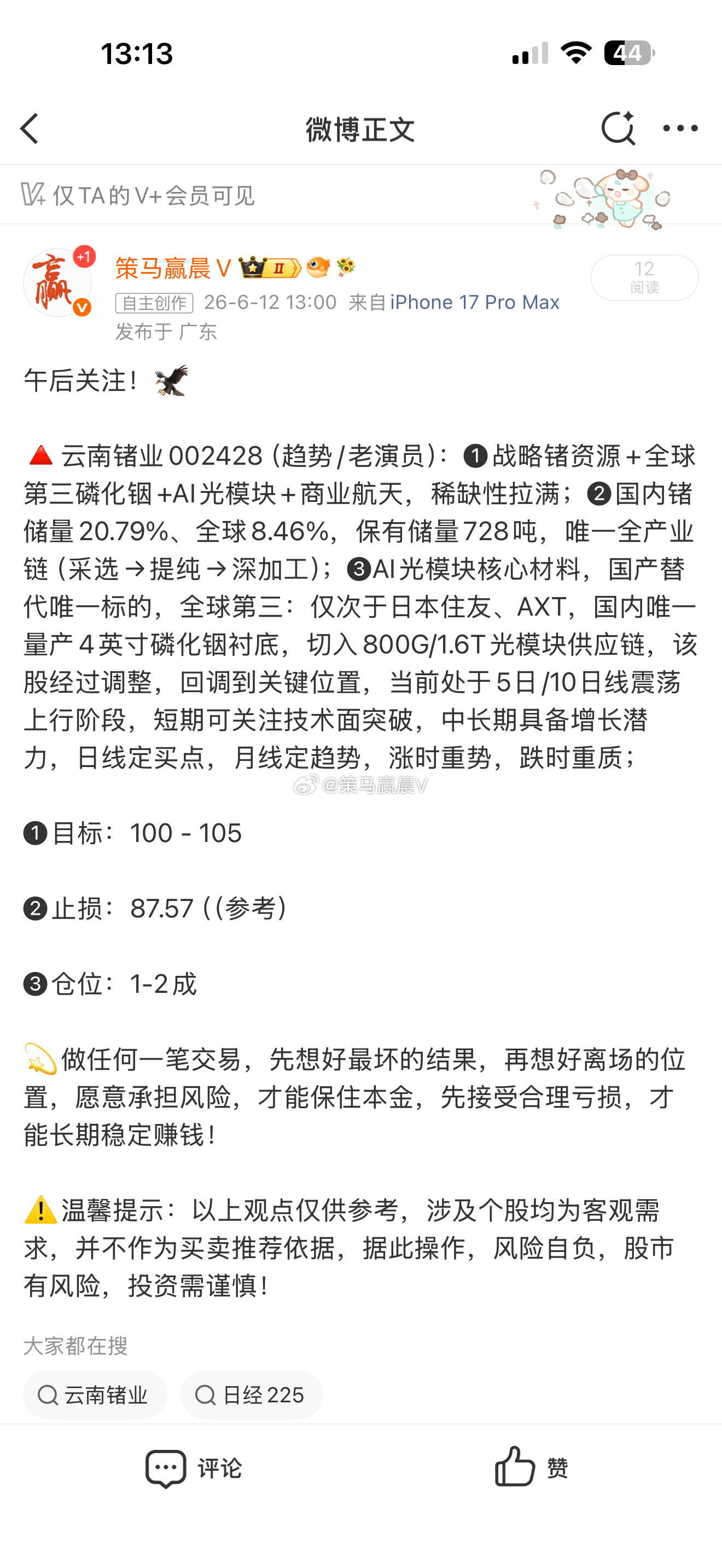 云南锗业002428📈T+1涨幅15.02%，真爱粉拿捏涨停 