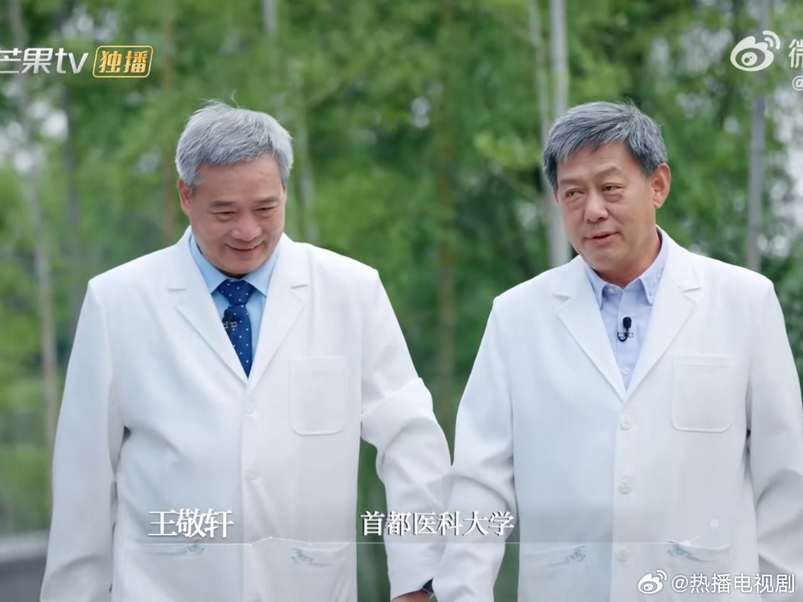 职场中医季教科书上的老师走进现实 要被这季节目圈粉了！刘清泉院长和宋兆普老师同时