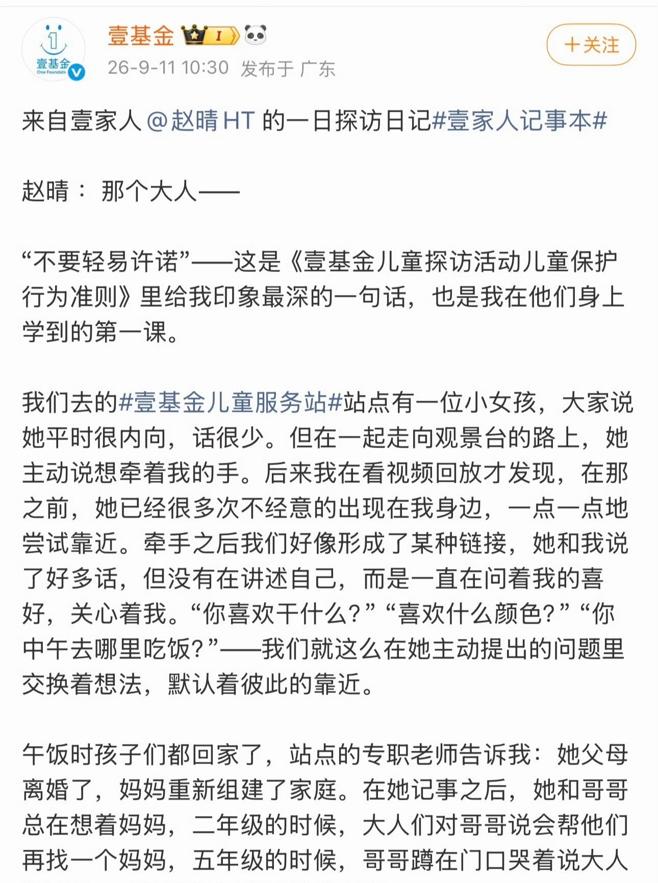 赵晴公益感悟不要轻易许诺赵晴探访日记赵晴这段公益探访感悟真的戳心🥺走进实地近距