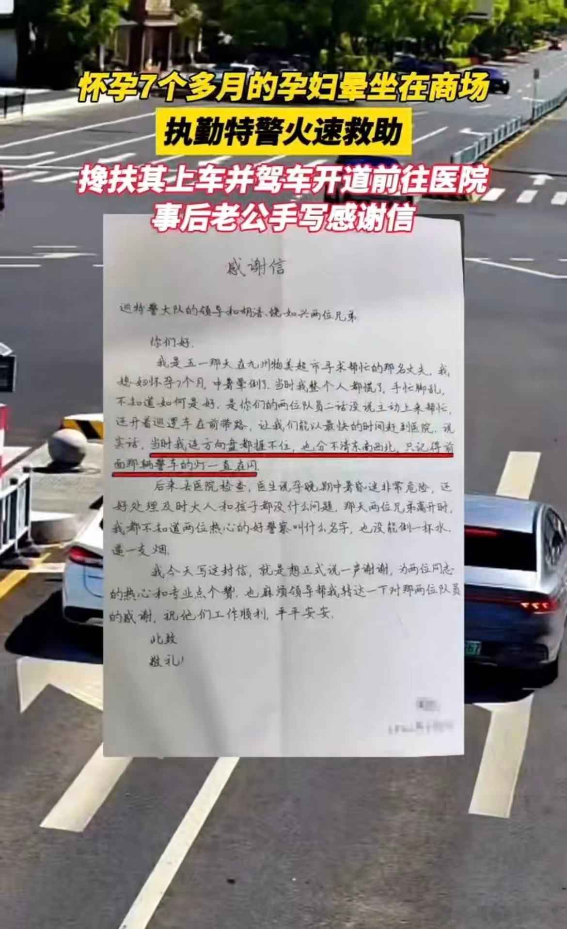 浙江这份守护太暖了近日， 浙江湖州安吉怀孕7个月孕妇在商场中暑晕倒，执勤特警火速