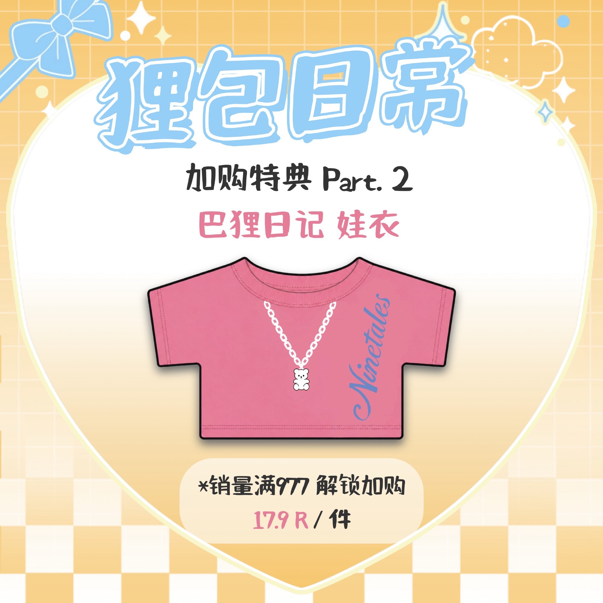 全网寻找977个未知量 
