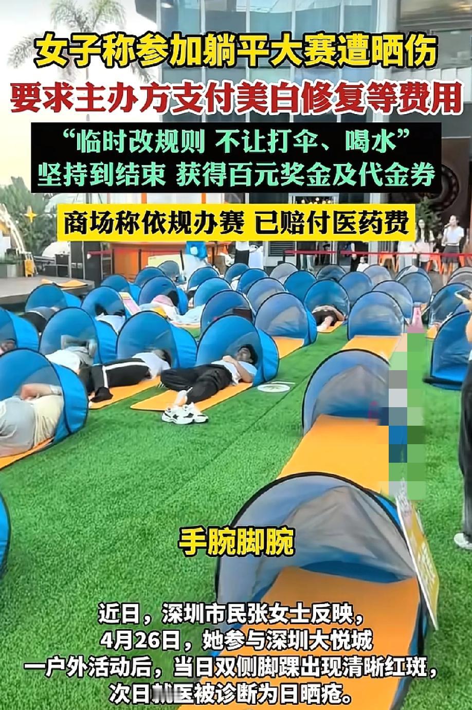 "离谱！"5月15日齐鲁晚报报道，深圳一女子参加商场举办的"躺平大赛"，躺了整整