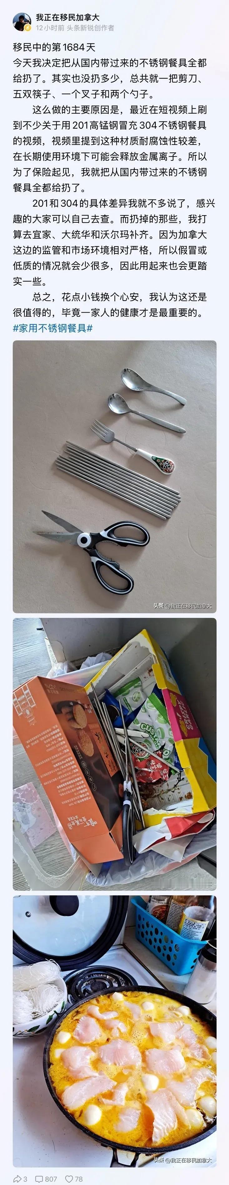 “我正在移民加拿大”把从国内带的不锈钢餐具扔掉。

用了几年的不锈钢餐具突然扔掉
