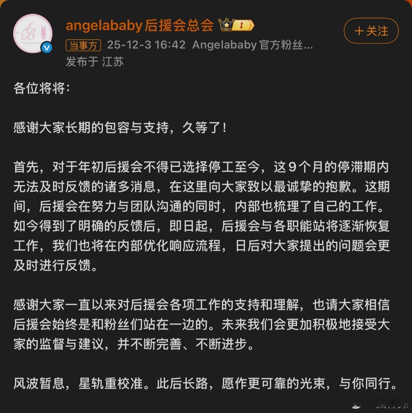 Angelababy后援会将恢复工作 我在等…… 
